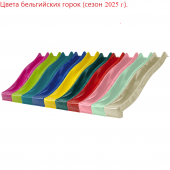 Горка 3 м. Tsuri (Belgium), Цури, KBT (Belgium).